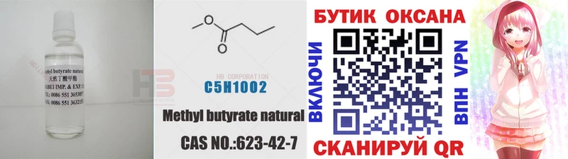 БУТИРАТ Butirat  Псков 