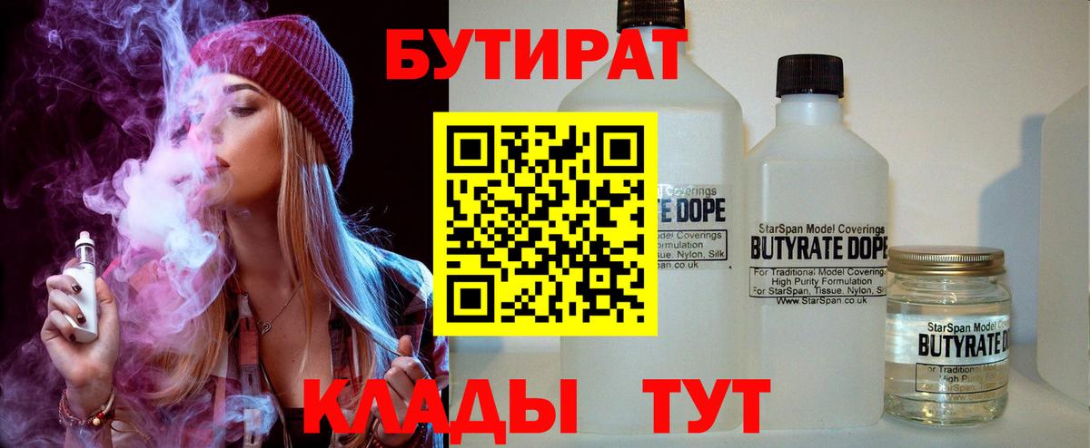 Бутират  Вход с VPN  Псков  Бутират оксана 