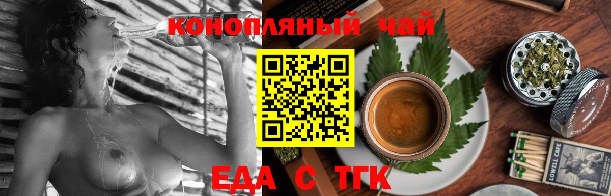 Еда ТГК марихуана Псков