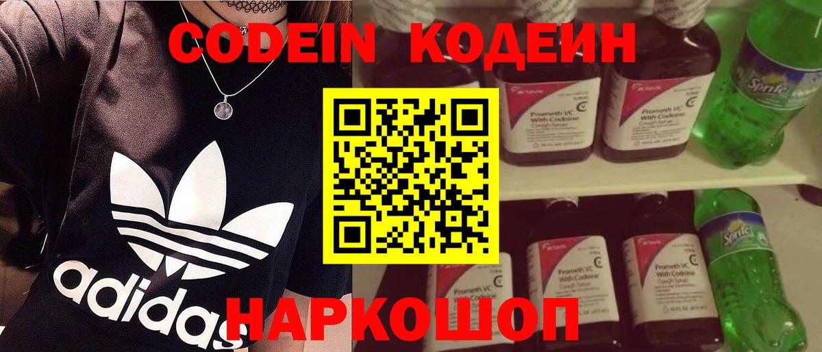 Кодеиновый сироп Lean напиток Lean (лин)  Codein напиток Lean (лин)  Псков  Вход с VPN 