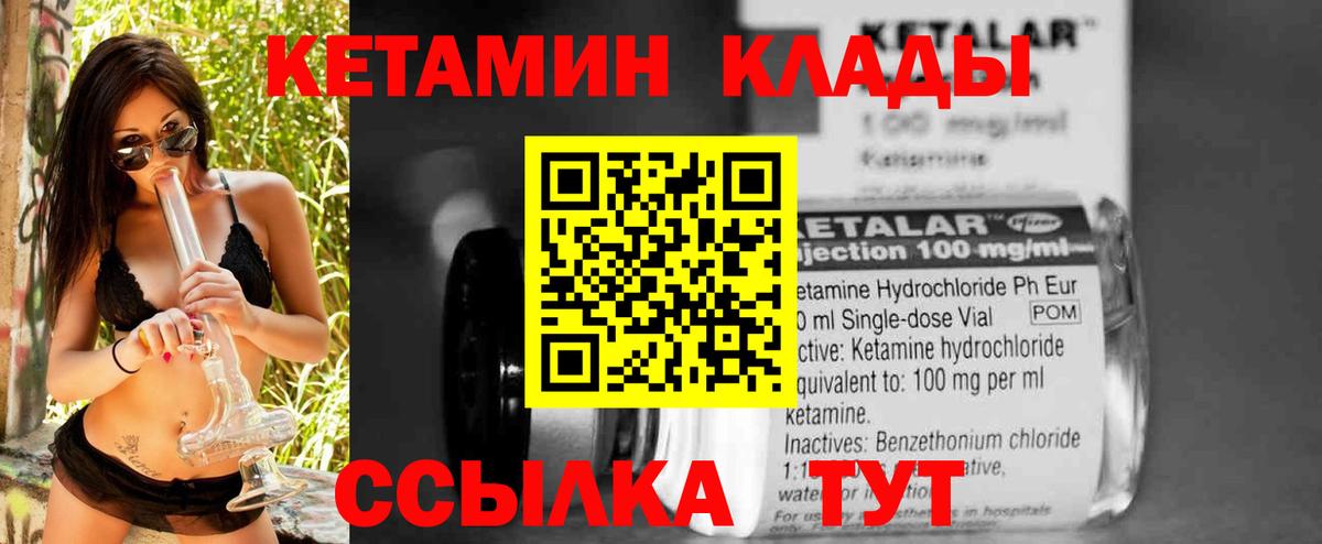 КЕТАМИН VHQ Псков
