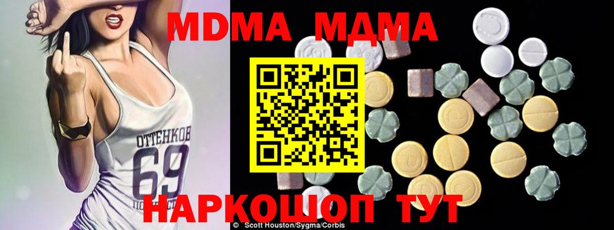 МДМА Molly  Вход с VPN  MDMA  Псков 