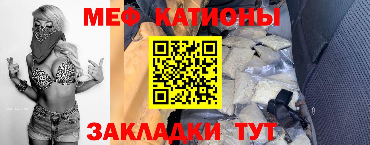 МЕФ кристаллы Псков