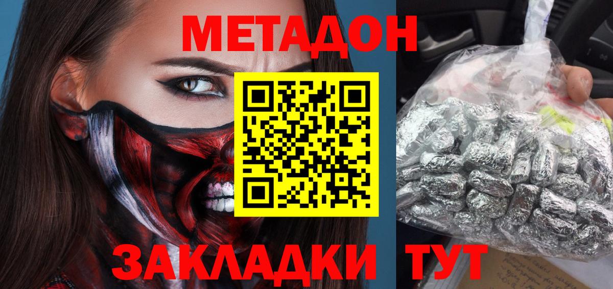 Псков  Метадон methadone  МЕТАДОН methadone  Вход с VPN 