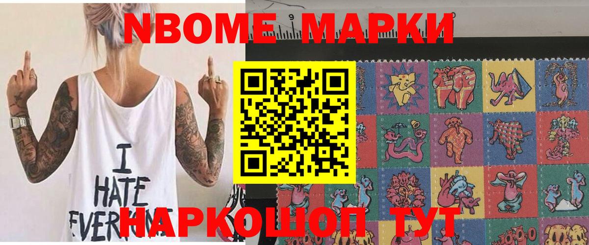 Марки N-bome 1,5мг Псков