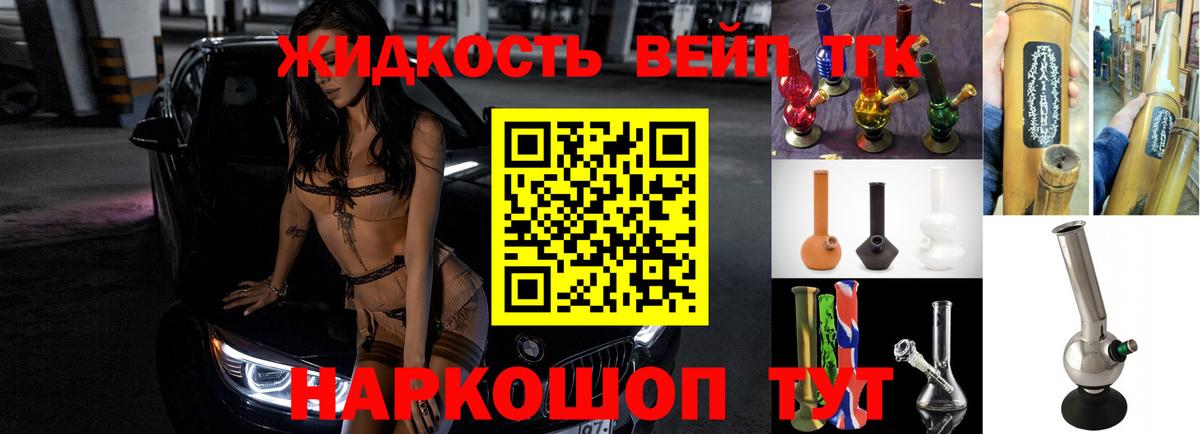 Псков  ТГК вейп  Вход с VPN  Дистиллят ТГК жижа 