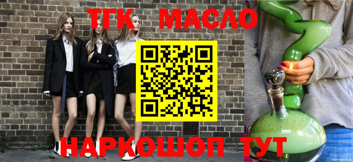 ТГК гашишное масло Псков